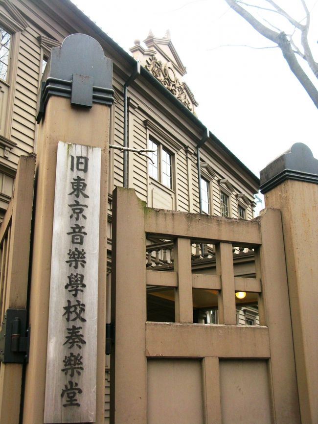 この奏楽堂は日本最古の木造の洋式音楽ホールで移築後、国の重要文化財に指定(昭和63年1月)された。<br /><br />東京芸術大学音楽学部の前身である東京音楽学校の施設だった奏楽堂は、昭和62年に台東区の手で現在地に移築保存され、一般に公開されるようになった。<br /><br />二階にある音楽ホールは、かつて滝廉太郎がピアノを弾き、山田耕筰が歌曲を歌い、三浦環が日本人による初のオペラ公演でデビューを飾った由緒ある舞台だ。正面のパイプオルガンは、大正9年に徳川頼貞侯がイギリスから購入し、昭和3年に東京音楽学校に寄贈したもの。アボット・スミス社製でパイプ総数1,379本。いまでは世界でも珍しい空気式アクション機構の、わが国最古の貴重なコンサート用オルガンでやわらかな音色が魅力とのこと。<br /><br />旧東京音楽学校奏楽堂については・・<br />http://www.taitocity.net/taito/sougakudou/<br /><br />書道博物館は、洋画家であり書家でもあった中村不折(なかむらふせつ)(慶応2年〜昭和18年)により、昭和11年に開館された。<br /><br />博物館には、亀甲獣骨文、青銅器、石碑、鏡鑑(きょうかん)、法帖、経巻文書など、不折が書道研究のために収集した、中国及び日本の書道に関する古美術品、考古出土品など、重要文化財12点、重要美術品5点を含む約16,000点が所蔵されている。<br /><br />書道博物館は本館と中村不折記念館からなり、本館は金石類の常設展示を、中村不折記念館には紙本墨書類を展示している。また、記念館には中村不折記念室を設け、不折の作品や関係資料も展示している。<br /><br />書道博物館については・・<br />http://www.taitocity.net/taito/shodou/shisetsu.html<br /><br />子規庵の建物は、旧前田侯の下屋敷の御家人用二軒長屋といわれている。<br />明治27年子規はこの地に移り、故郷松山より母と妹を呼び寄せ、子規庵を病室兼書斎と句会歌会の場として、多くの友人、門弟に支えられながら俳句や短歌の革新に邁進した。 <br />。<br /> 昭和20年4月14日の空襲により子規庵は焼失。幸い土蔵は残り貴重な遺品が後世に残されました。現在の子規庵は昭和25年高弟、寒川鼠骨等の努力で再建され、同27年東京都文化史蹟に指定されて現在に至っているとのこと。<br /> <br />子規庵については・・<br />http://www.shikian.or.jp/