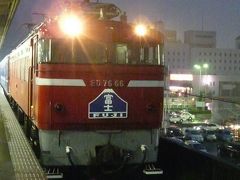 寝台特急「富士」最後の旅5-「富士」の旅1