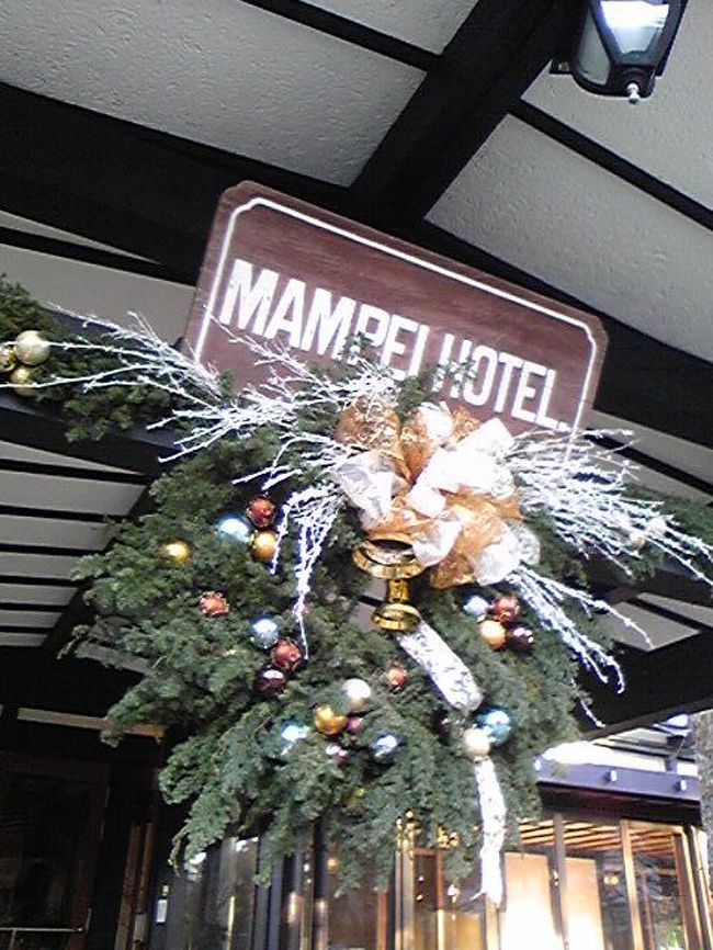 万平ホテルでクリスマス 軽井沢 長野県 の旅行記 ブログ By つみきさん フォートラベル 万平ホテルでクリスマス 軽井沢 長野県 の旅行記 ブログ By つみきさん フォートラベル