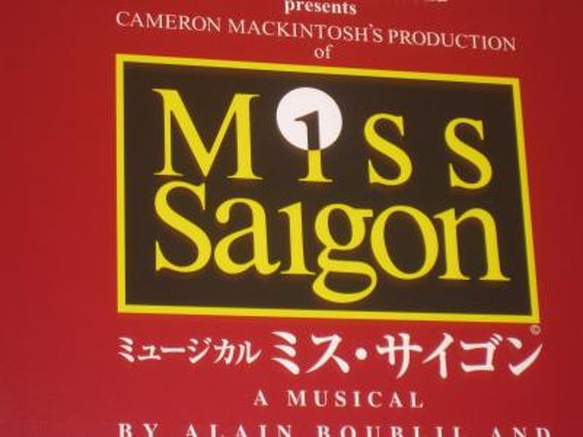 ☆ミス・サイゴン in 博多座☆』博多(福岡県)の旅行記・ブログ by mimiさん【フォートラベル】 ☆ミス・サイゴン in 博多座☆』博多(福岡県)の旅行記・ブログ by mimiさん【フォートラベル】
