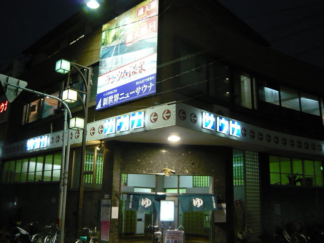 通天閣の真横にあるラジウム温泉を訪れました。ここは露天風呂から通天閣の上の方が見えたり、炭酸泉を完備していたり、都会の一等地にあってなかなかよさげな公衆浴場です。もちろん周辺はジャンジャン横丁等々楽しめるので、一汗かいたら更に一杯と次々進めて良い感じです。その他初詣のため住吉大社に寄ったり難波で釜たけうどんに寄ったりしました。
