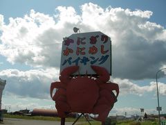 でっかいどう北海道2008　その２