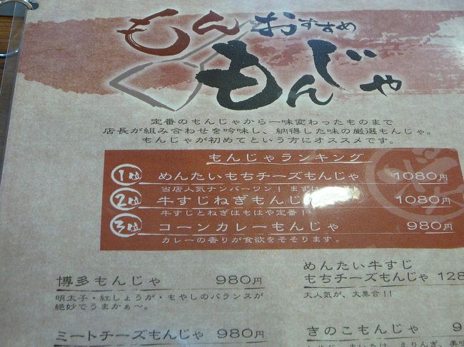 もんじゃ焼きは今まで食べる機会ががありませんでしたが、突然、　主人が連れて行ってくれたのです。<br />