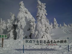 ☆阿仁・森吉の樹氷☆