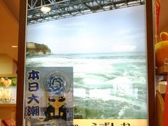 徳島グランヴィリオホテル＆道の駅うずしお