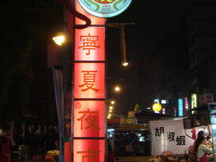 ３回目の台北（１日目）