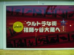 2009年1月　成城学園前から祖師谷大蔵駅