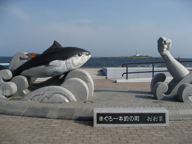 ５日目は津軽半島を最北端まで行き、フェリーで下北半島へ。<br />下北半島の最北端の町大間で宿泊。<br /><br />６日目は下北半島を下り、恐山、盛岡に立ち寄り、帰宅。<br />あ〜本当に楽しかった♪<br /><br />【今回の旅行のまとめ】<br />青森って本当に素晴らしいところで新鮮な喜び☆<br />すっごく遠かったけど無理して行ってホントよかった！<br />どの見所もよかったけど、中でも一押しは、奥入瀬渓流、<br />酸ヶ湯温泉、大間のまぐろ、かな〜♪