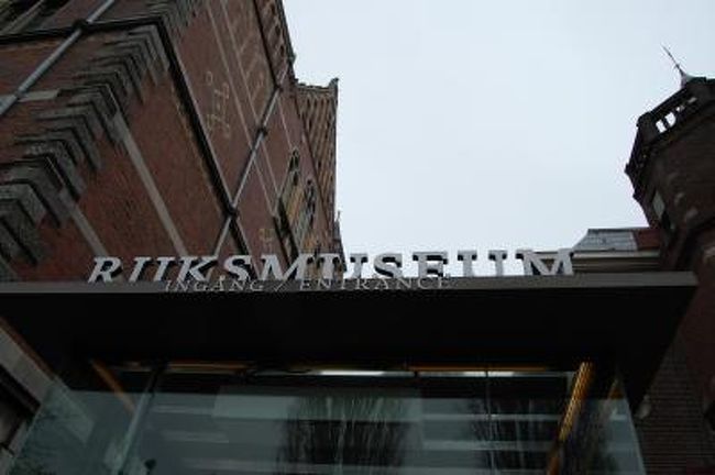 ※只今工事中ですので、次の旅行記への移動をお願いします。<br /><br />今回の旅行で一番の楽しみだった、美術館めぐり。<br /><br />出会った名画の感想などを少しずつ書いていこうかと思っています。<br /><br />まずは、オランダアムステルダム国立美術館。<br /><br />建物はアムステルダム中央駅を設計した、カイペルスによるもの。<br />博物館としての建築物としてはヨーロッパ最古だとか。<br /><br />2009年02月、大幅な修復作業に入っているので、全面閉館となっていましたが、特別展が南棟（フィリプス棟）で開催されていました。<br /><br />この特別展は、国立博物館のお宝だけ!!が展示されているので、とっても濃厚な展示となっていました。<br />ツアーの工程上、一時間しか時間が取れませんでしたが、一時間で最高級の絵画を観るには最高です。<br /><br />