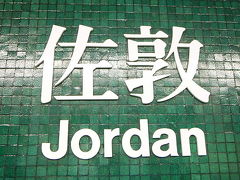 8回目の香港★出来るだけ行ったことのない場所に行く回～参考本･DVD編