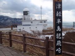 あ～ぁ～津軽海峡冬景色～♪