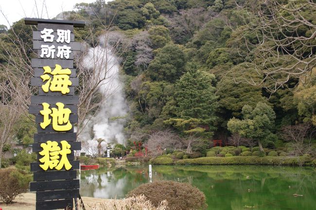 前日のＴＶで地獄めぐりが放送されていた。<br />全部回る時間もないので、２箇所だけ見学する。<br />ホテルからも近かったが、早くから観光バスなども駐車していて<br />人がいっぱいでした。<br /><br />宇佐に行く途中、（山香町あたり）国道にカメラを持った、お年寄りがいました。<br />何か？あるのかな？？と、走っていると、<br />線路近くの土手に、三脚にカメラを構えた数人の人を発見！！<br />車を駐車させて、待っていますと、電車が見えてきました。<br />もしかして？？ブルートレインでしょうか？<br />定かではありません。<br />写真を撮って更に走ると、またまた・・・カメラを構えた人がいました。<br /><br />昭和の町、宇佐神宮、青の同門を見学して、<br />北九州空港から羽田に向かいました。<br /><br />傘も使用せず、怪我なく無事に帰宅でき<br />なんと言っても、高千穂の神楽が見れて・・・良かった♪<br />