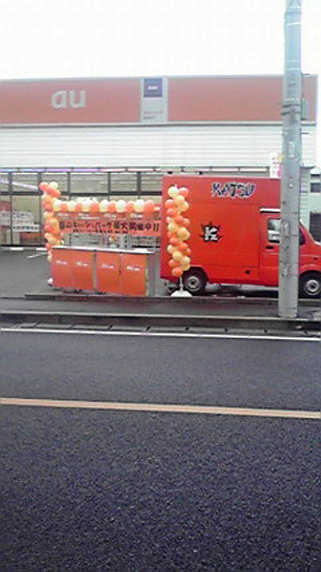 埼玉県所沢　移動販売　クレープ　イベント出店　auショップの様子です。<br /><br />今回はauショップ新所沢店での開催でした。<br /><br />担当はカッツ様です。<br /><br />お客様には100食限定の無料プレゼント！<br /><br />小春日和で気持ちのよい天気でした。<br /><br /><br />http://sound.jp/dream-group/sp.html<br />http://www.geocities.jp/doramaphoto/