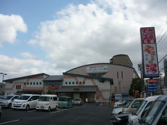 やまとの湯 平野店