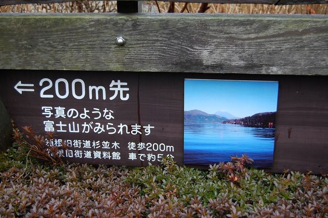 栃木からは見えない大きな富士山の写真を撮りに箱根に行きました。が、悪天候で富士山には会えませんでした。<br />