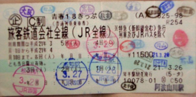 おいしいものを食べに、四国へ行きました。<br />電車で一周しました。駆け足の旅でした。<br /> <br />１日目<br />スカイメイトを利用して、羽田から高松空港へ。<br />琴平に直行し、こんぴらさん詣り。<br />青春18きっぷを購入し、高松へ。うどん屋に行く。<br />徳島県の鳴門へ行き、渦潮観賞。 <br />車窓から眉山を眺めつつ、阿波山川へ。<br />ふいご温泉にて一泊。 <br />