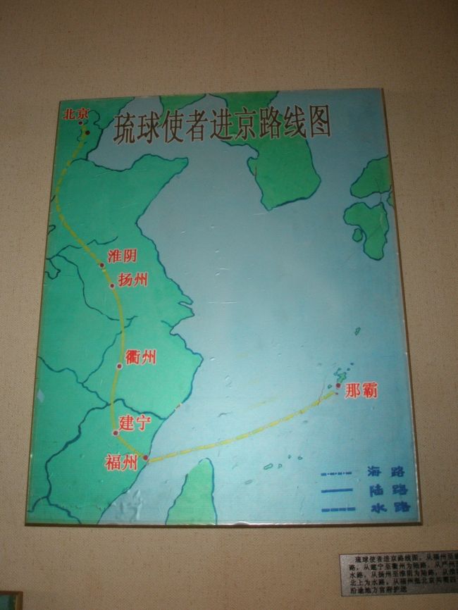 ２００９年４月４日（土）は清明節、中国ではお墓参りをする日です。この日から月曜日までの３日間は連休です。<br /><br />我が家では家内と息子と３人で琉球の故人を偲び福州市内の琉球関係史跡を訪ねることにしました。<br /><br />写真は琉球館の展示室にあった琉球使節団の北京までの道程。<br />福州と琉球は深いつながりがあるようです。　<br /><br />参考にさせて頂いたサイトは琉球史を研究されている渡辺美季先生のＨＰです。先生の情熱が伝わってくるサイトです。<br />http://www.geocities.jp/ryukyu_history/china_ryukyu/Fujian.html　<br /><br />福州で清明節　旅行記について　<br />１　球商会館と琉球館（柔遠駅）までの道順　←　本旅行記<br />２　琉球館（柔遠駅）<br />３　万寿橋<br />４　番船浦と潘船浦天主堂、琉球人墓地　　
