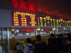 中・老・越ジグザグ旅【２】　上海南駅で切符購入