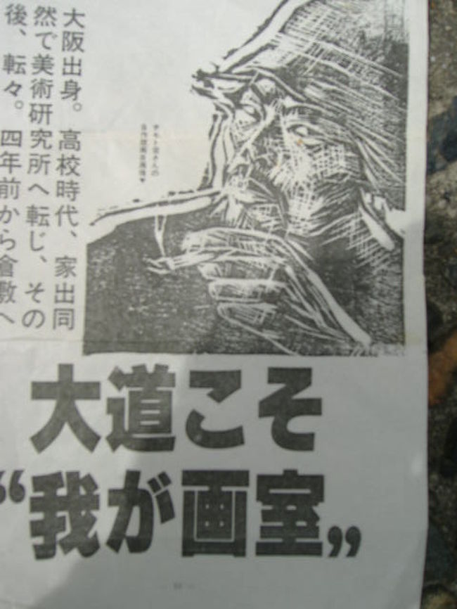 「人間が厄介なら、人生は面倒だ」といっても死ねないから、今日も臆面もなく馬鹿の一つ覚えのニガオエを描き散らすのだ。その上、酒か入れば舌まで回る。あげくの果てには目を回してひっくり返る。そこへ通りがかった母子連れに「正ちゃん、お勉強をしっかりしなければ、将来ああいう風になるのよ」と顰蹙買うことおびただしい。昔、唐人が「一日生きれば恥も増す」と言ったそうだが俺なんかは一刻一刻が恥の上塗りだ。自慢じゃないが足のつま先から頭の毛の先まで恥の上塗りで出来ている。なんでも聞くところによると、この美観地区では占い婆と引っ掛けカメラ人とアクセサリー、それにこの俺の大道ニガオエ師ほど哀れで滑稽な者は、世に絶えてない言うのが定評だそうだ。さもありなん、タイコ持ちの帽子をかぶり、日蓮宗のお題目みたいなヒゲを生やし、最近油絵の筆など持ったことのないくせに絵の具だらけのａｐｒｏｎ姿で、生きているのは俺ばかりだと言わぬばかりに石垣前で鎮座している面を見ると浅ましくなるのであろう。ジオゲネスは樽の中、牛若丸は橋の上、俺は石垣背にして大見栄切ったとて、何かの拍子に悲観の虫がおそってくると、もうこんな下等な人間のするような仕事は今日かぎり辞めちまって、チリガミ交換のほうが遥かに潔いのではと深刻に考えるのである。 <br /><br />　ところがだ。頭の上から妙なる鈴の声で「ニガオエ描いて頂けないでしょうか」と聞こえようものなら、今まで目を回してひっくり返っていた日蓮ヒゲはガバッと跳ね起き、しっかりスケッチ・ブックを握りしめているのだから現金なものだ。なんでもパスカル先生によると、妻子を失って悲嘆の底にある男が、いま自分の賭けた馬がスタートしたと言うだけで、この数分間有頂天になってい様を描き、そこから人間の悲しみが一見深そうにに見えてその実、底の浅いものであると辛辣に結論して折る。俺も先程の「深刻」という字など雲散霧消だ。「おお、貴方のの麗しい髪、黒真珠のような瞳゛杏のような唇、貴方は傾城の廃墟から抜けいでた虞美人そっくりだ。イヤ、かのシラノ・ド・ベルジュラックが生涯かけて恋焦がれたロクサーヌ姫を連想した。どんな天才の画家が、珍奇な絵具で純白のキャンバスに絵筆をふるっても、貴方と優劣を争うような美しさは断じてない、天下の美形、古今の傑作・・・・・」相手を褒め称える知っている限りの言葉を羅列し、感動符の連発だ。もう、こうなると分刻みの行動で疲れているのか、訳のわからぬ名画を鑑賞し、心の整理がつきかねているのか、今までまるで宙に迷った亡者みたいな観光客がにわかに元気ずいて拍手する。俺はますます得意になって泡をふく。客はいよいよ喝采する。子守の爺さんまでか゛腰を浮かして、威勢のいいクシャミで応援する。時には百円玉が飛んでくる。日蓮ヒゲの御仁は「人気絶頂、前途絶望」の空気に包まれて即心成仏だ。なかにはこんな哀れな人間もいるのかと、そう思いながら自分の生活を振り返り、安心ほ吐息を漏らしている奴もいるだろう。それはそれで良いのである。人間というものは人に応じた色々な生き方かあって曼荼羅のように全ての人が夫々の役割を持ってピエロを演じているものだ。もうチリガミ交換と言わず、俺は俺に振り当てられた狂人の役を素直に受け入れようと思った。 <br /><br /><br />