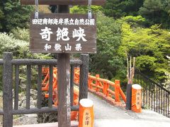 ～旅風に誘われて22～　春の紀州路?