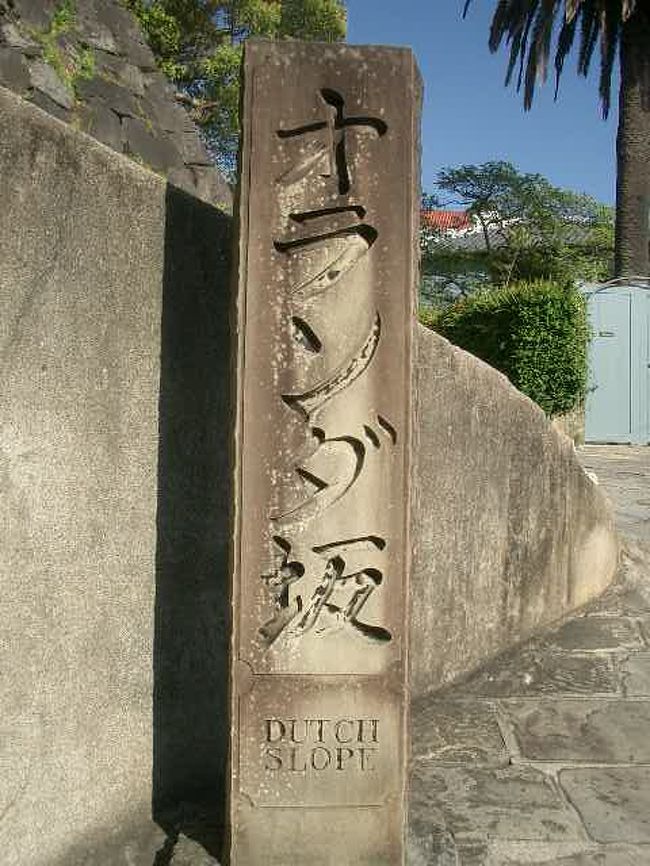 長崎は異国です。切支丹文化に華僑文化。伝統的な日本文化とはつながらない土地がここにあります。