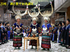 少数民族を訪ねる旅ー上海へ