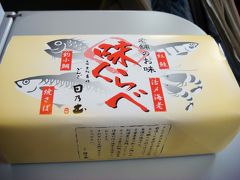 那須高原から猪苗代上空に入った頃から　空弁の時間です