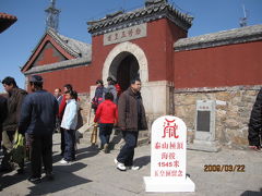 中国悠久３０００年の旅（１９）泰山・玉皇頂(天柱峰)・玉皇殿、１５４５Ｍ。