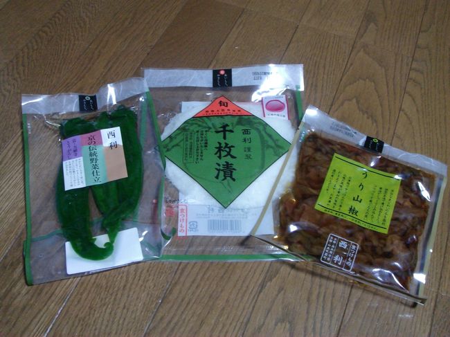 今回の京都旅行で買って帰った土産物の一部を紹介します。(^o^)