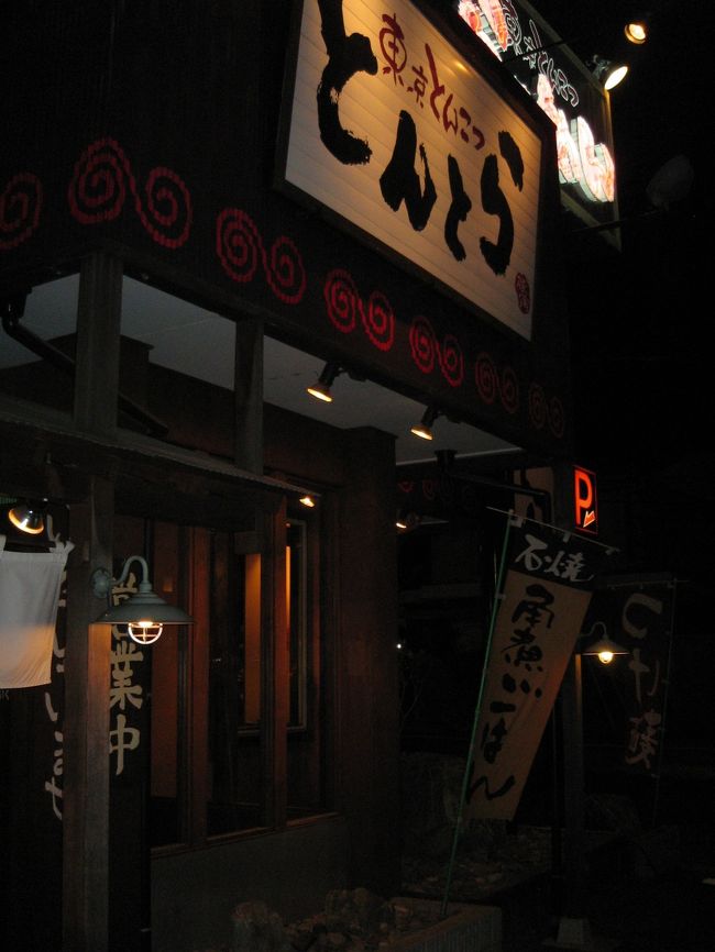 ◆まずは一言◆<br /> 近頃のマイブームはつけ麺屋に行くこと。それも敢えて行くのではなく時間がない私にできることは、出張など行った先々でつけ麺屋を探し当てるのです。最近ではラーメン屋ならどこにでもつけ麺を出しているので、そんなに苦労はありませんが・・・<br />　<br />　ここに載せたつけ麺は最近の私が訪れた所です。とくとご覧あれ。<br /><br />◆表紙の写真◆<br />狭山市は入曽のとんとらラーメン屋の陽が傾いたころ