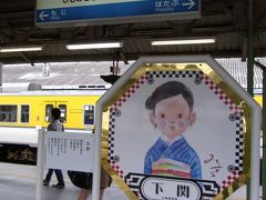 下関駅は「ふぐ」と「金子みすゞ」の駅でした