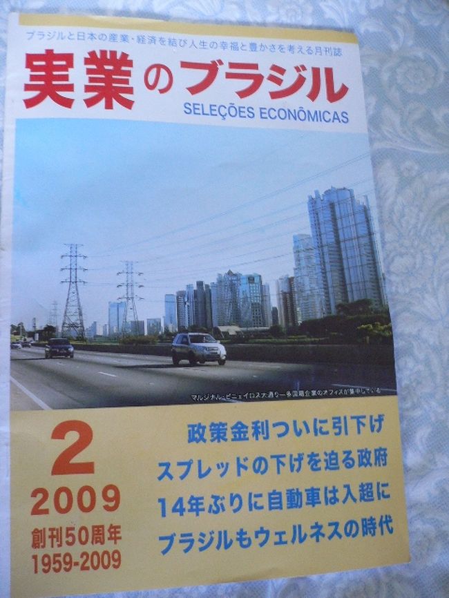 サンパウロの日系人のじっちゃんと飲みながらブラジル経済を考える サンパウロ ブラジル の旅行記 ブログ By もりぞおさん フォートラベル