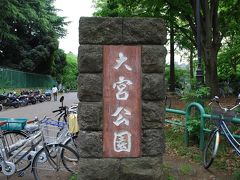 2008年05月、小雨の大宮公園