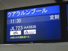 【マレーシア】クアラルンプールの旅～１日目?～