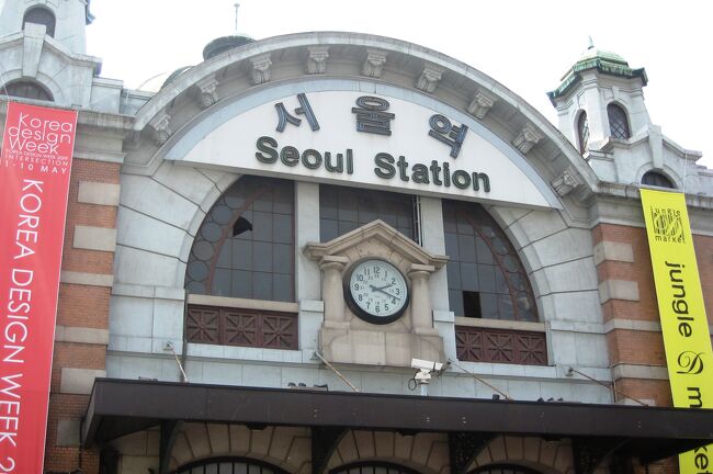 2009春、韓国紀行19(24/37)：5月3日(5)：水原駅からソウル駅へ、ソウル駅、東大門の夜景