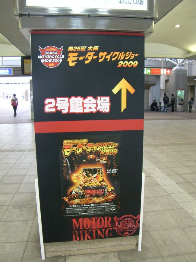 　毎年恒例の大阪モーターサイクルショー。<br />　でも今回は、ハーレーダビッドソンのイベントに浮気してしまった…。