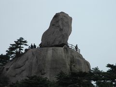 中国・黄山への旅2・黄山ハイキング1日目