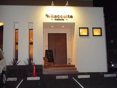 グルメ記◆トラットリア『Raccolta(ラコルタ)』（京都府京田辺市）
