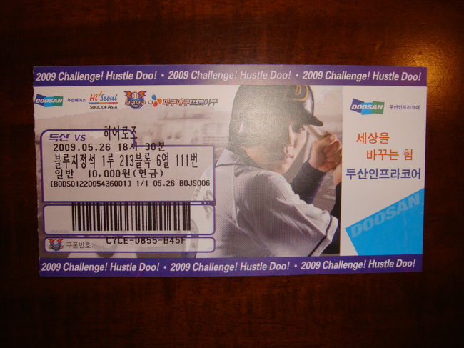 今回の目的（1）韓国プロ野球観戦　（2）メガネのオ−ダ−　（3）カンジャンケジャンを食べる　と言う事でチャムシル総合運動場野球場、新沙洞に近い江南地区のホテルにしました。１日目韓国プロ野球　斗山ベア−ズ対ヒ−ロ−ズ観戦　２日目コエックス・モ−ル、明洞（メガネオ−ダ−）　3日目奉恩寺、清渓川、徳寿宮、南大門市場、梨泰院ランド（チムジルバン）　4日目明洞、ソウル駅（ロッテマ−ト）カンジャンケジャンを食べ損なってしまった。<br />　        