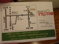 09年06月05日（金）、ディーナーは龍ヶ崎のｐｉｚｚｅｒｉａ PRIMOで。