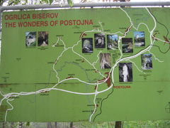 2009GW　スロベニア-クロアチア-ボスニアの旅-2-(ポストイナ編)