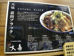 富山県・富山市ほか★アルペンルート前に巡った白馬→富山市内（まちなみ・味巡り）