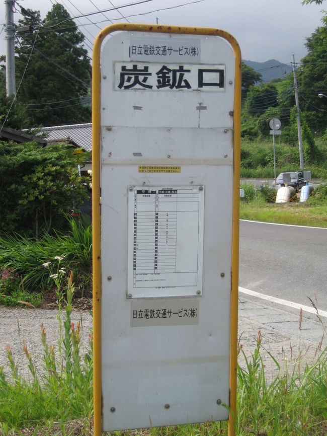 フラガール編ではまだ人の気配が感じられましたが<br />次にお送りする旅行記は廃墟の写真が多いです。<br /><br />常磐炭田は今の日立市北部から福島県富岡町にかけて広がり<br />その間には沢山の炭坑があったそうです。<br />茨城県内だけでも、櫛形・秋山・向陽・高萩・中郷<br />重内・神ノ山・磯原等々…。<br />いわきに比べると規模的には小さかったみたいですが<br />今でも炭鉱関連の建物が多少残っています。<br /><br />ゴーストタウンと化した炭鉱住宅。<br />今残っているお年寄り達がいなくなったら<br />この町は永遠に目覚める事がないのでしょうね…。