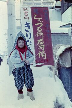 昭和42年2月　山形蔵王のスキーの後は横手の知人宅に泊まり、雪ん子になり梵天祭りを楽しむ。