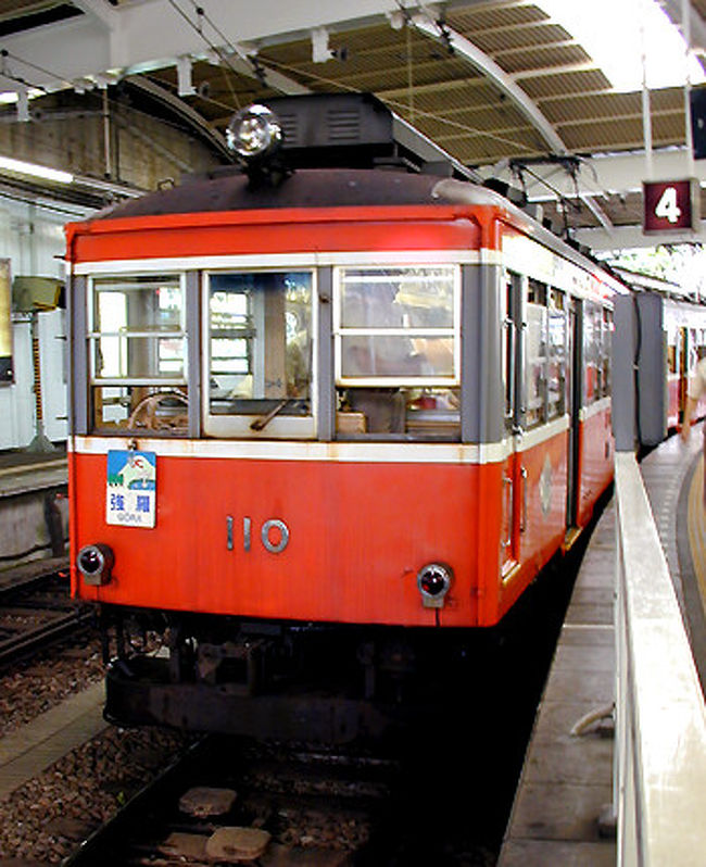 箱根湯本駅周辺 箱根湯本温泉 神奈川県 の旅行記 ブログ By ワットンさん フォートラベル