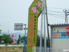 2009年　第二回　山形さくらんぼ狩り＆赤湯温泉の旅?