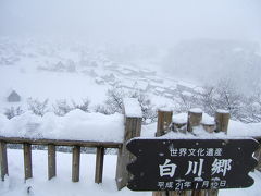 ひるがの高原スキーと白川郷２泊３日　④／④