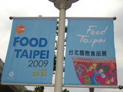 2009 FOOD TAIPEI & 太平洋SOGO天母店