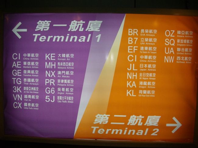 とりあえず、帰国しますが、CX450便には、辜濂松・中國信託金控董事長も搭乗していました。
