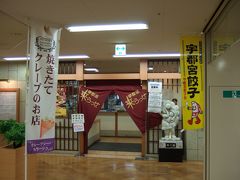 2009年2月　宇都宮餃子と高速グルメ　日帰りの旅